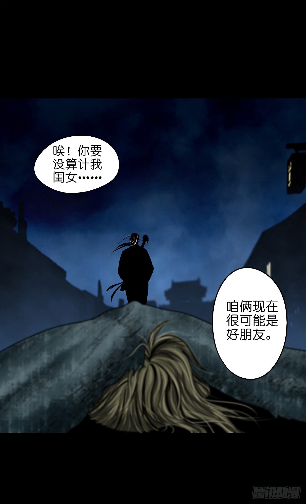 🍔灵侠 【玖拾叁】义绝忠分 第24页
