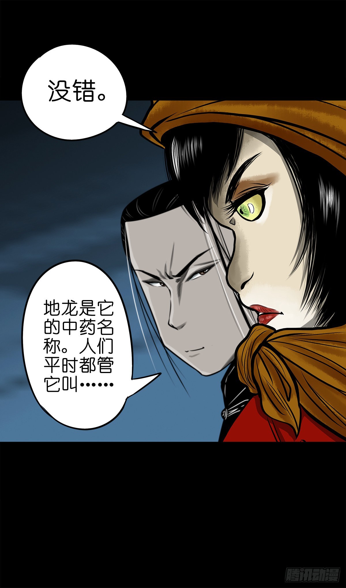 🍔灵侠 【玖拾叁】义绝忠分 第41页