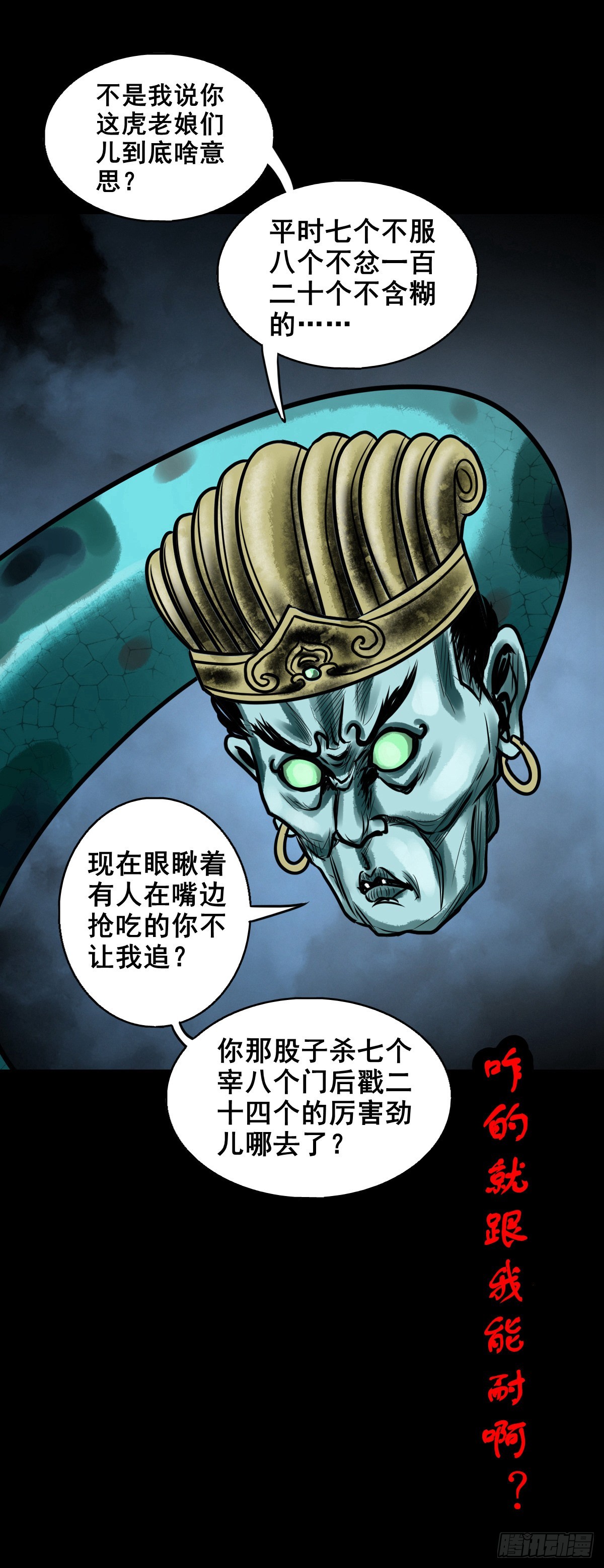 🍔灵侠 【玖拾伍】蟒口夺食 第21页