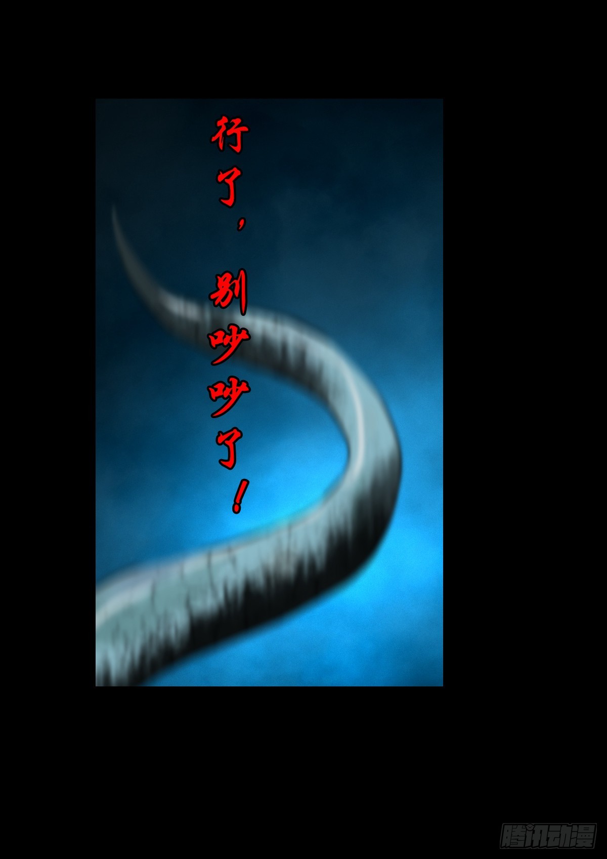 🍔灵侠 【玖拾伍】蟒口夺食 第26页