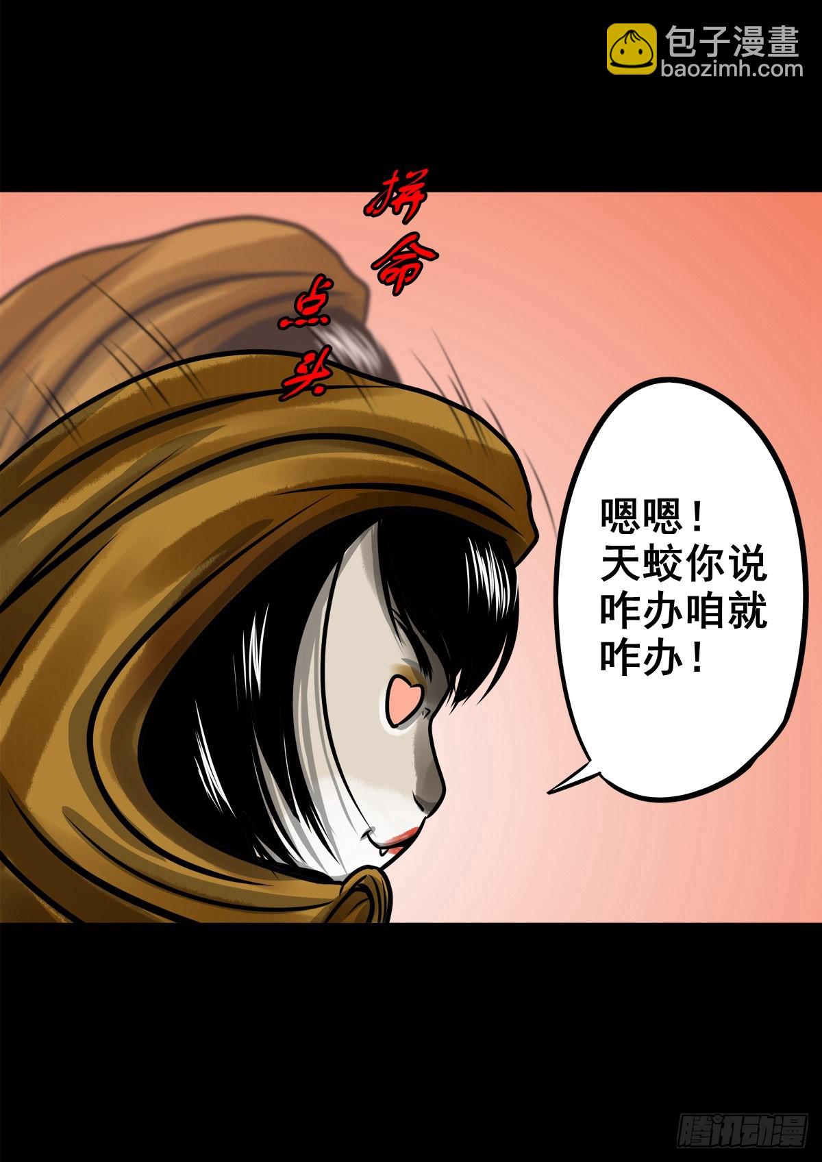 🍔灵侠 【玖拾伍】蟒口夺食 第33页