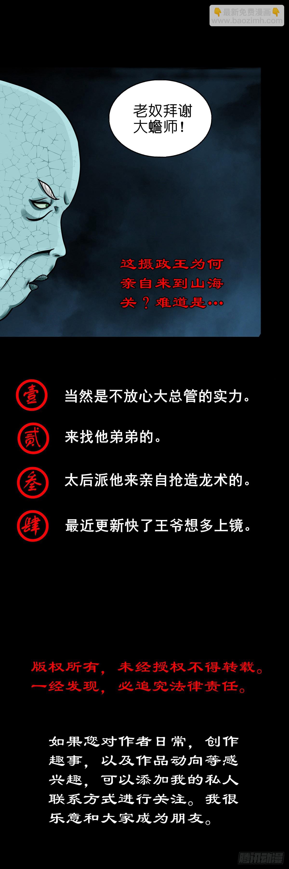 🍔灵侠 【玖拾伍】蟒口夺食 第41页