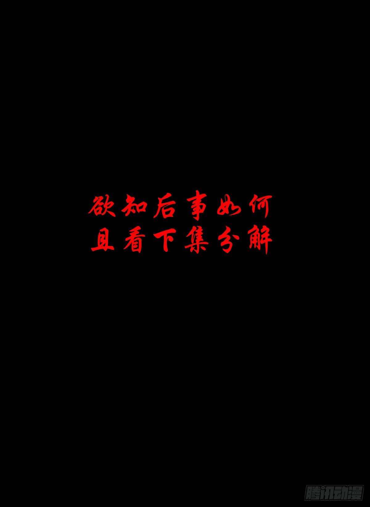 🍔灵侠 【玖拾伍】蟒口夺食 第44页