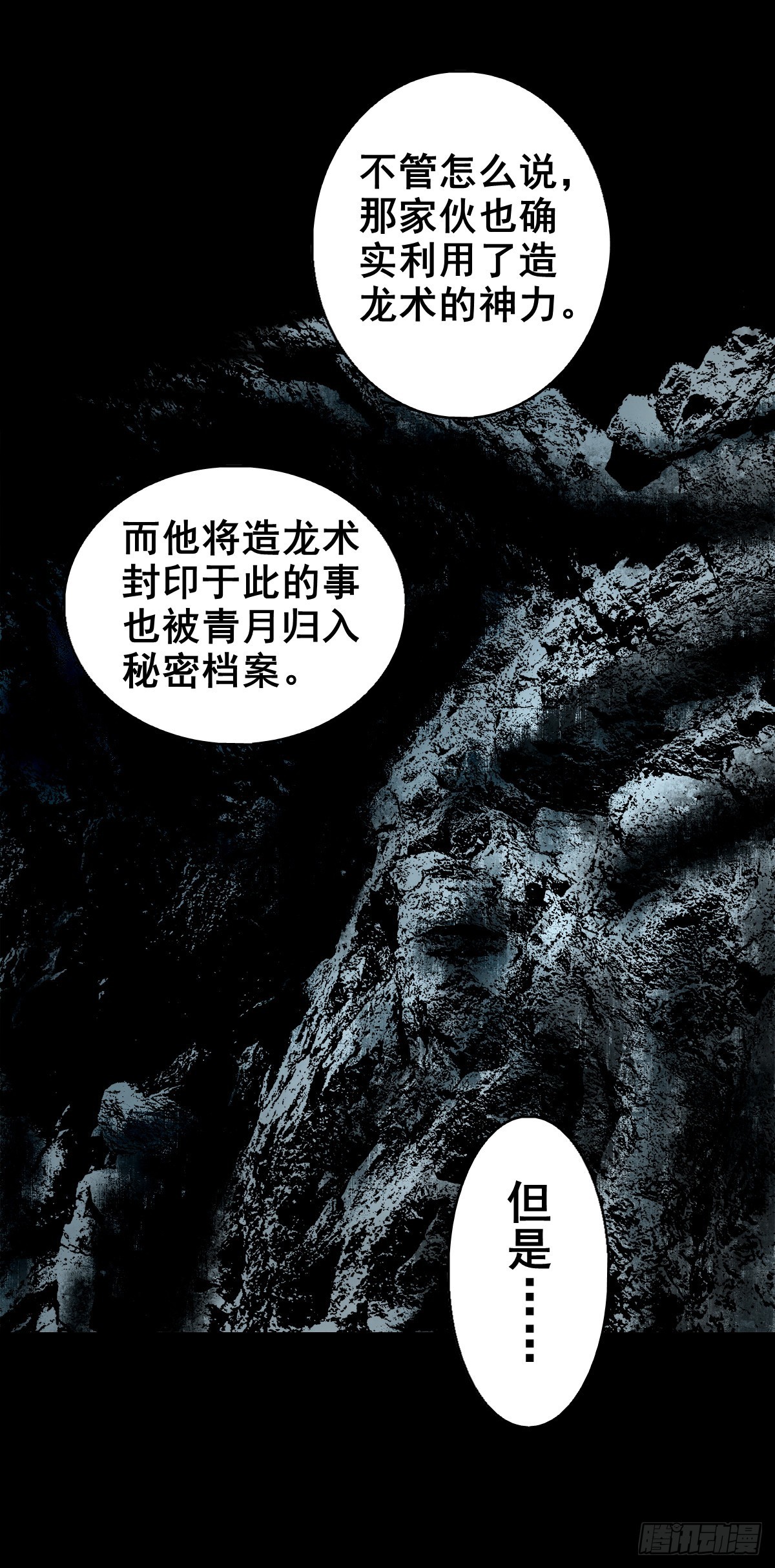 🍔灵侠 【玖拾柒】难寻其踪 第14页