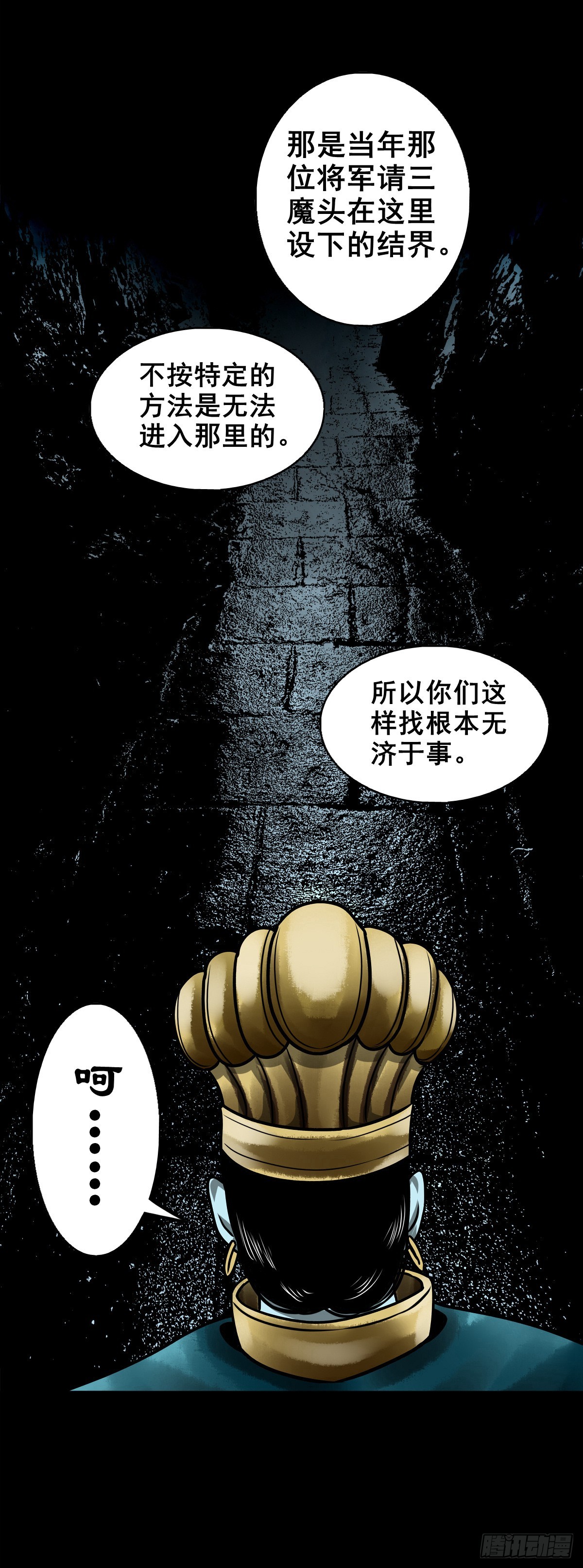 🍔灵侠 【玖拾柒】难寻其踪 第16页