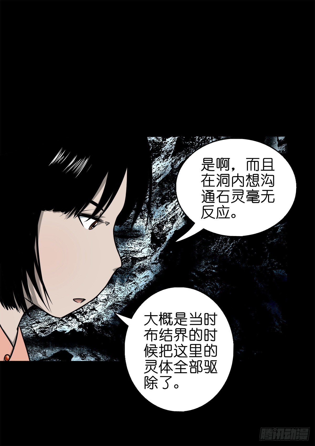 🍔灵侠 【玖拾柒】难寻其踪 第28页