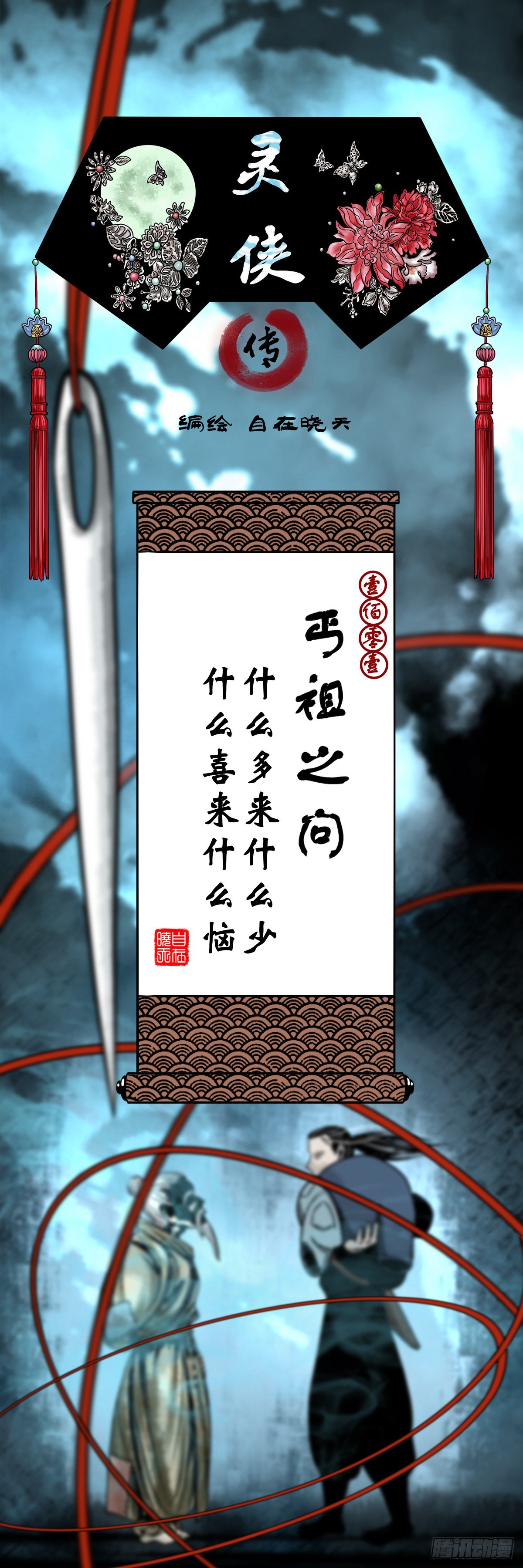 🍔灵侠 【壹佰零壹】丐祖之问 第1页