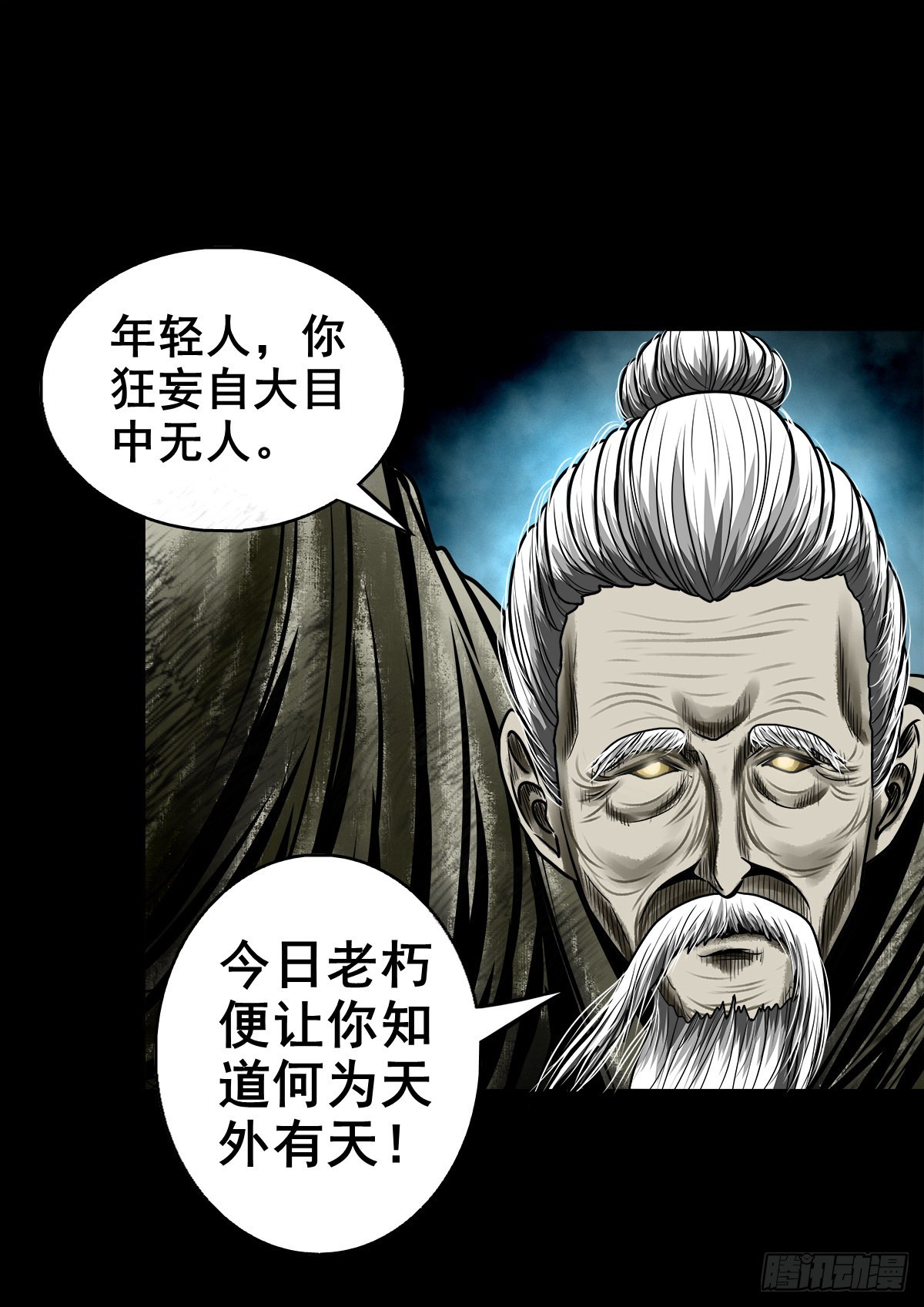 🍔灵侠 【壹佰零壹】丐祖之问 第29页