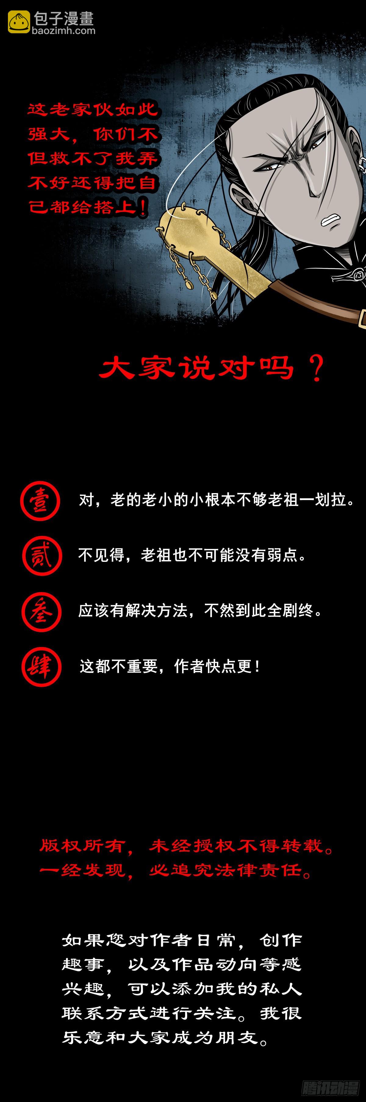 🍔灵侠 【壹佰零壹】丐祖之问 第44页