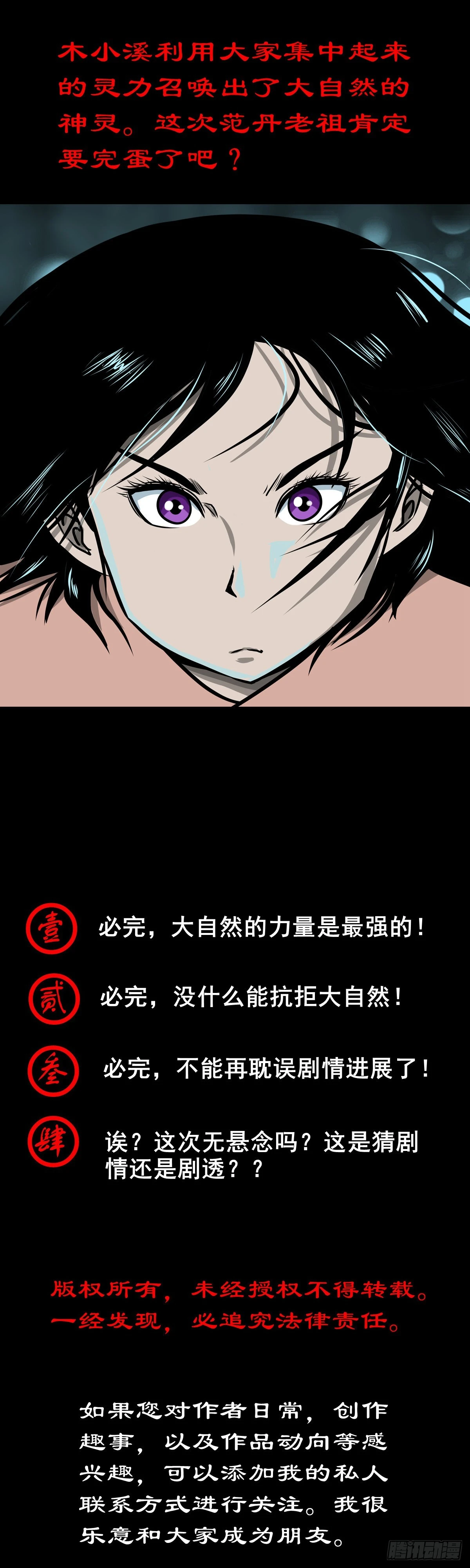 🍔灵侠 【壹佰零叁】化鼓唤神 第38页