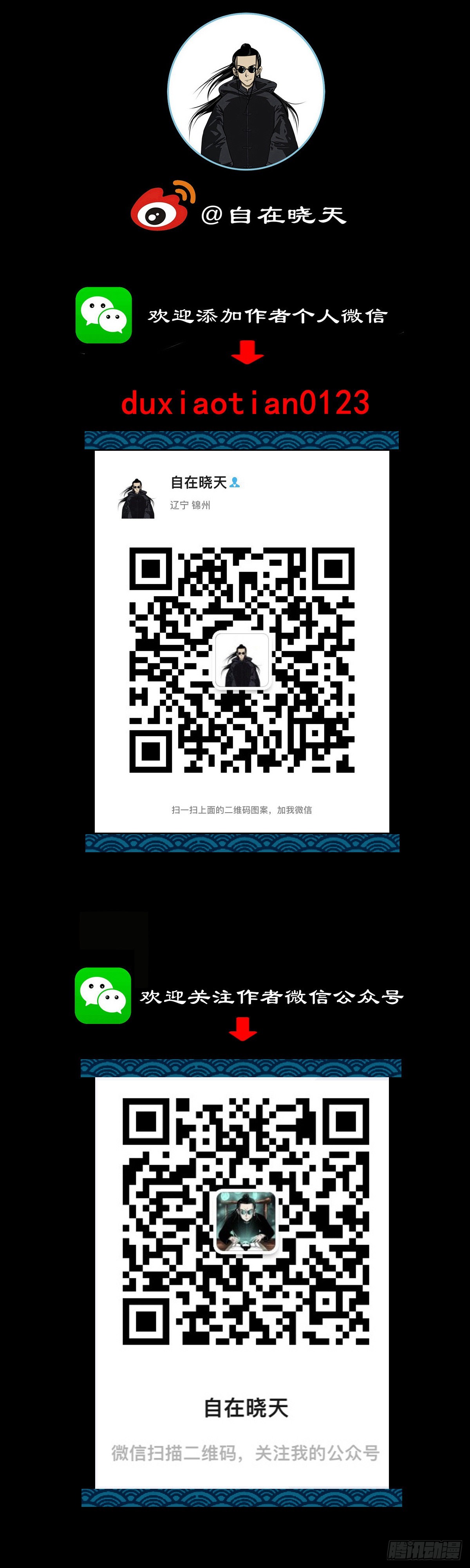 🍔灵侠 【壹佰零叁】化鼓唤神 第39页