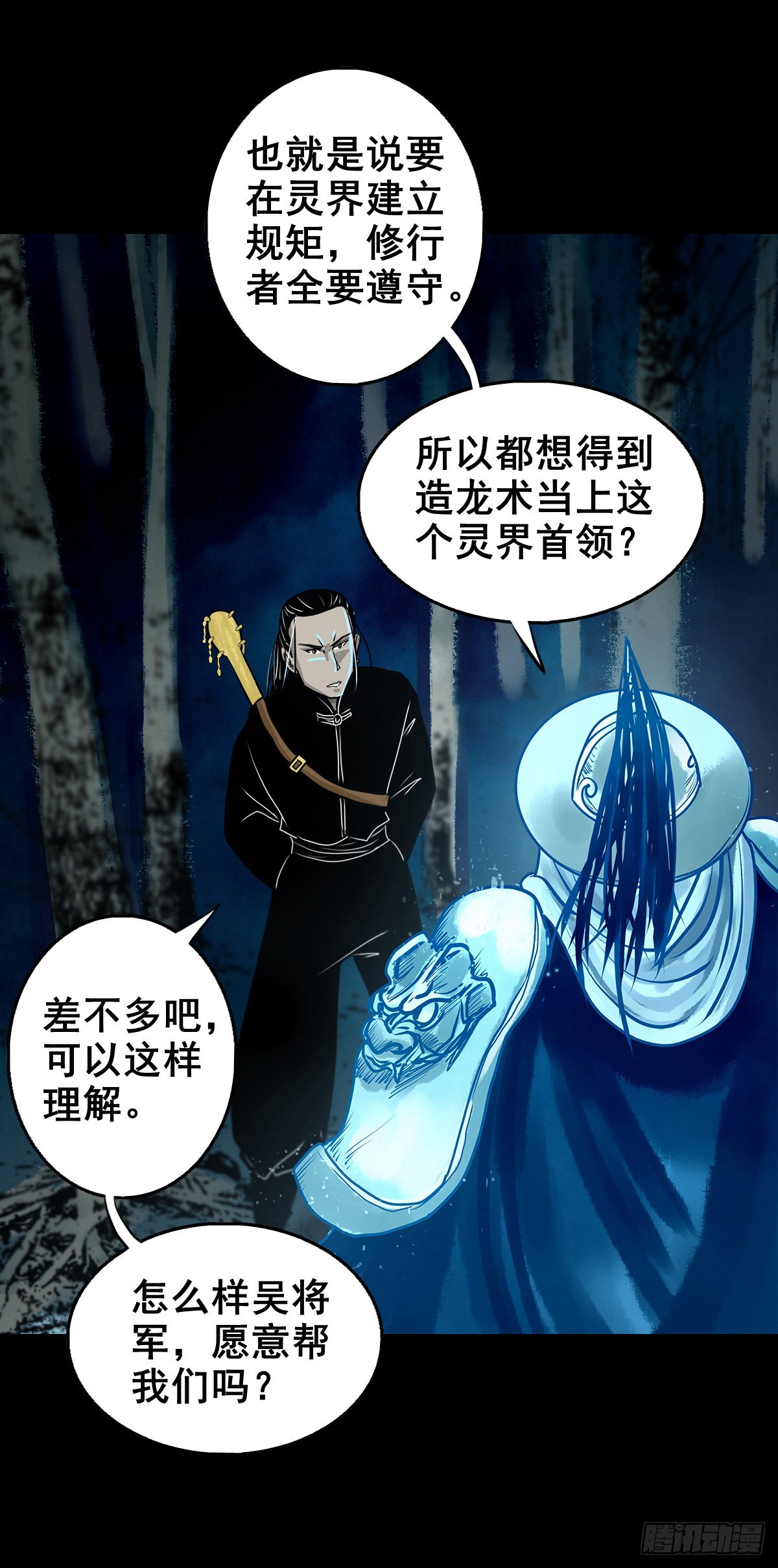 🍔灵侠 【壹佰零伍】结界重逢 第11页