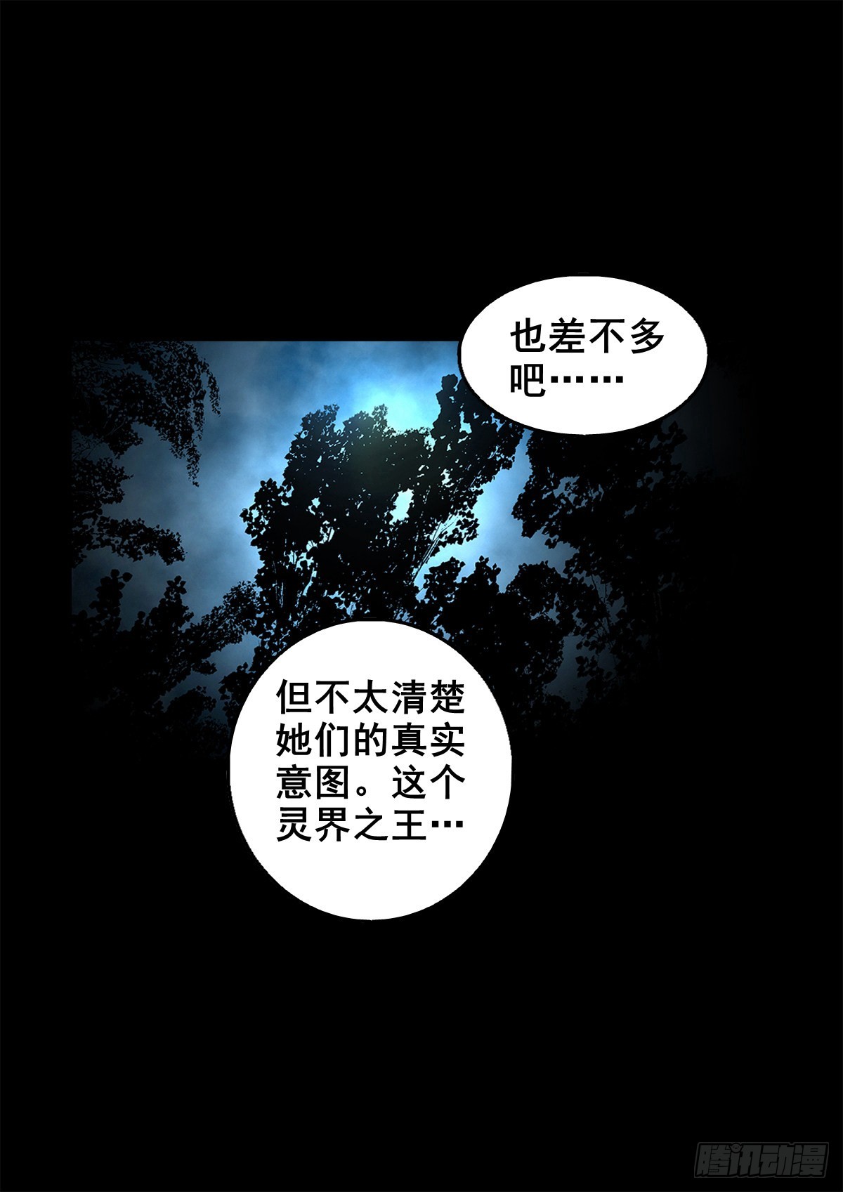 🍔灵侠 【壹佰零伍】结界重逢 第9页