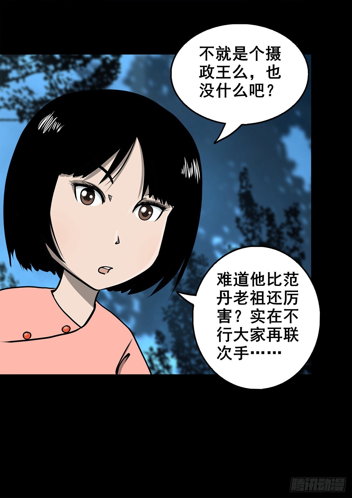 🍔灵侠 【壹佰零柒】界变乾坤 第34页