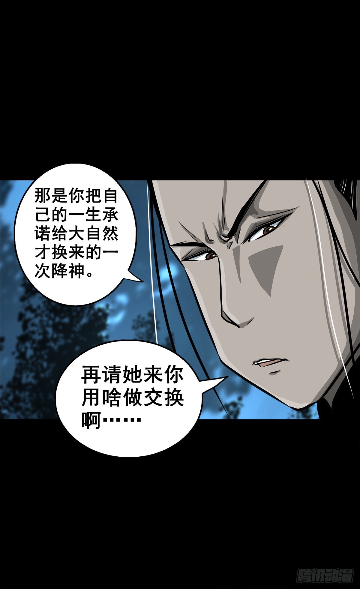🍔灵侠 【壹佰零柒】界变乾坤 第37页