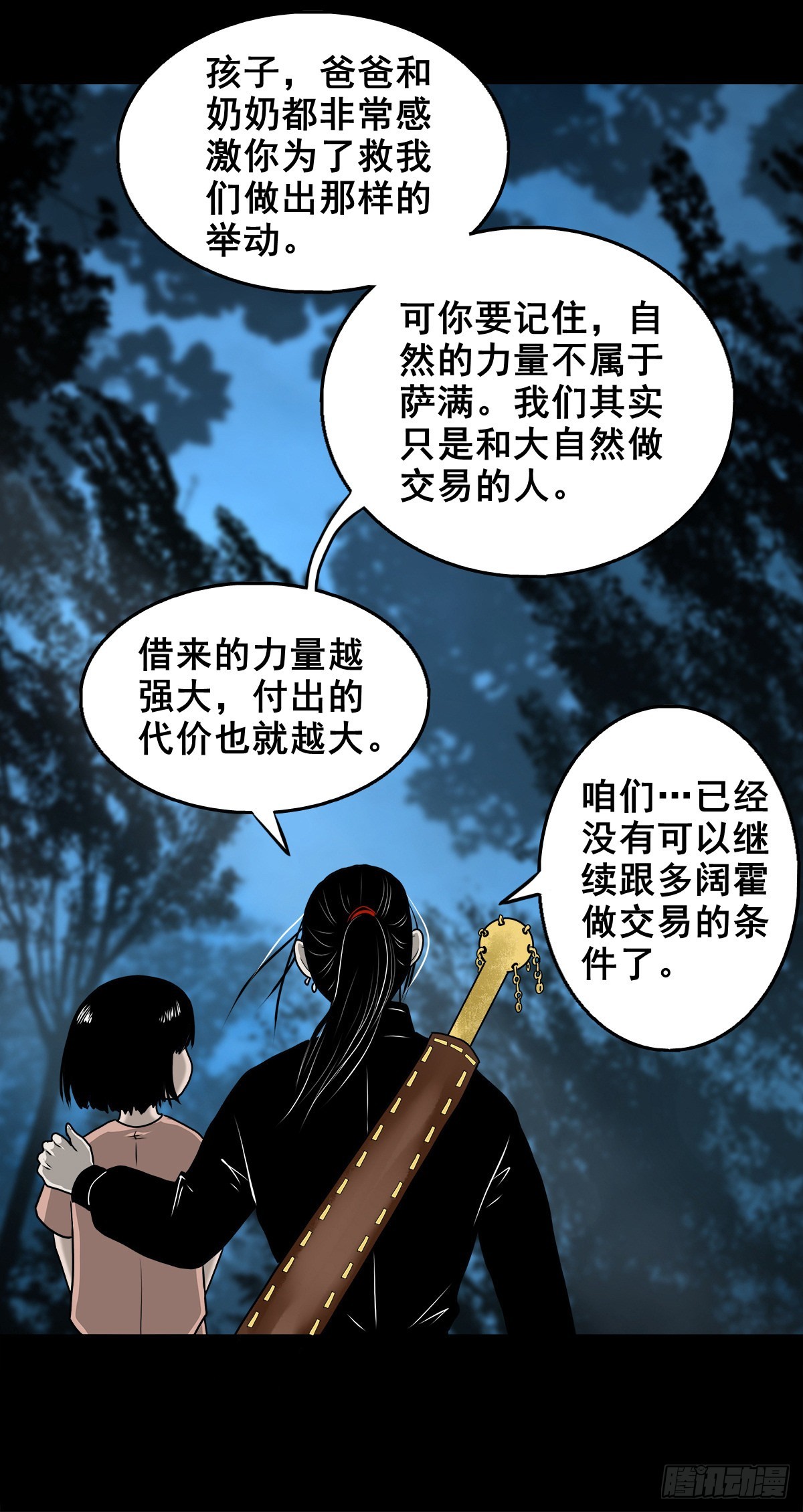 🍔灵侠 【壹佰零柒】界变乾坤 第38页
