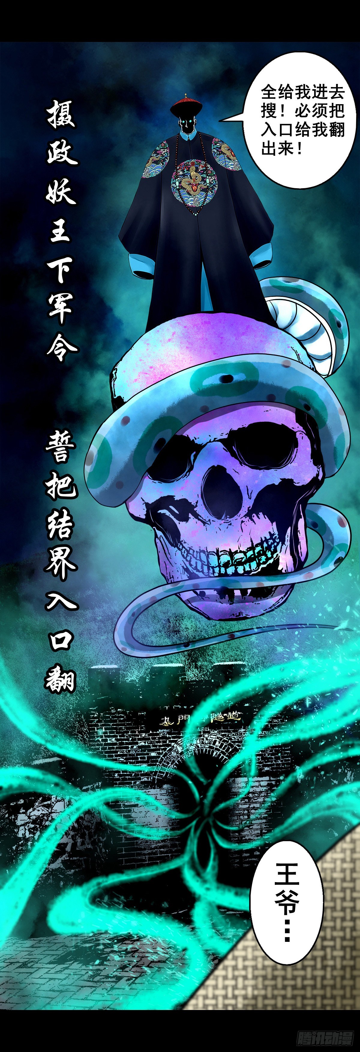 🍔灵侠 【壹佰零玖】封山钻井 第11页