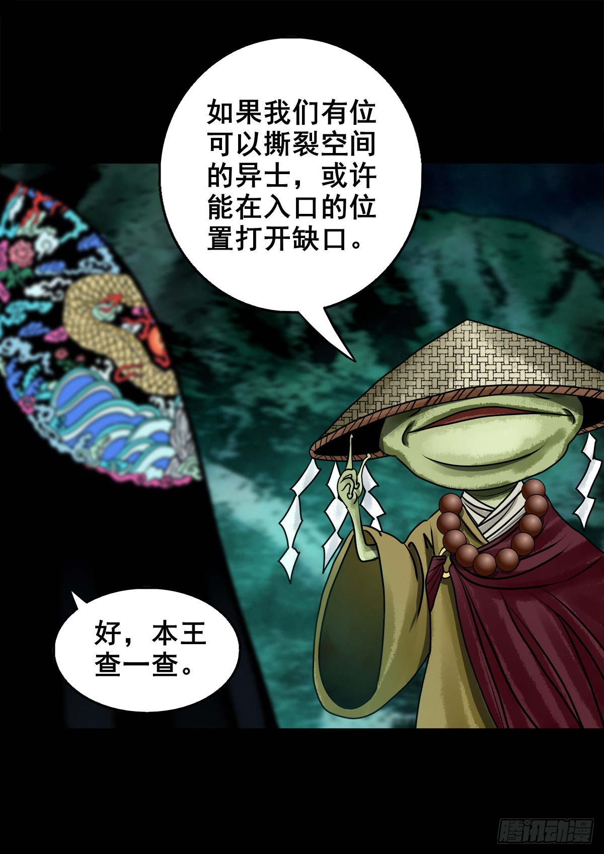 🍔灵侠 【壹佰零玖】封山钻井 第25页