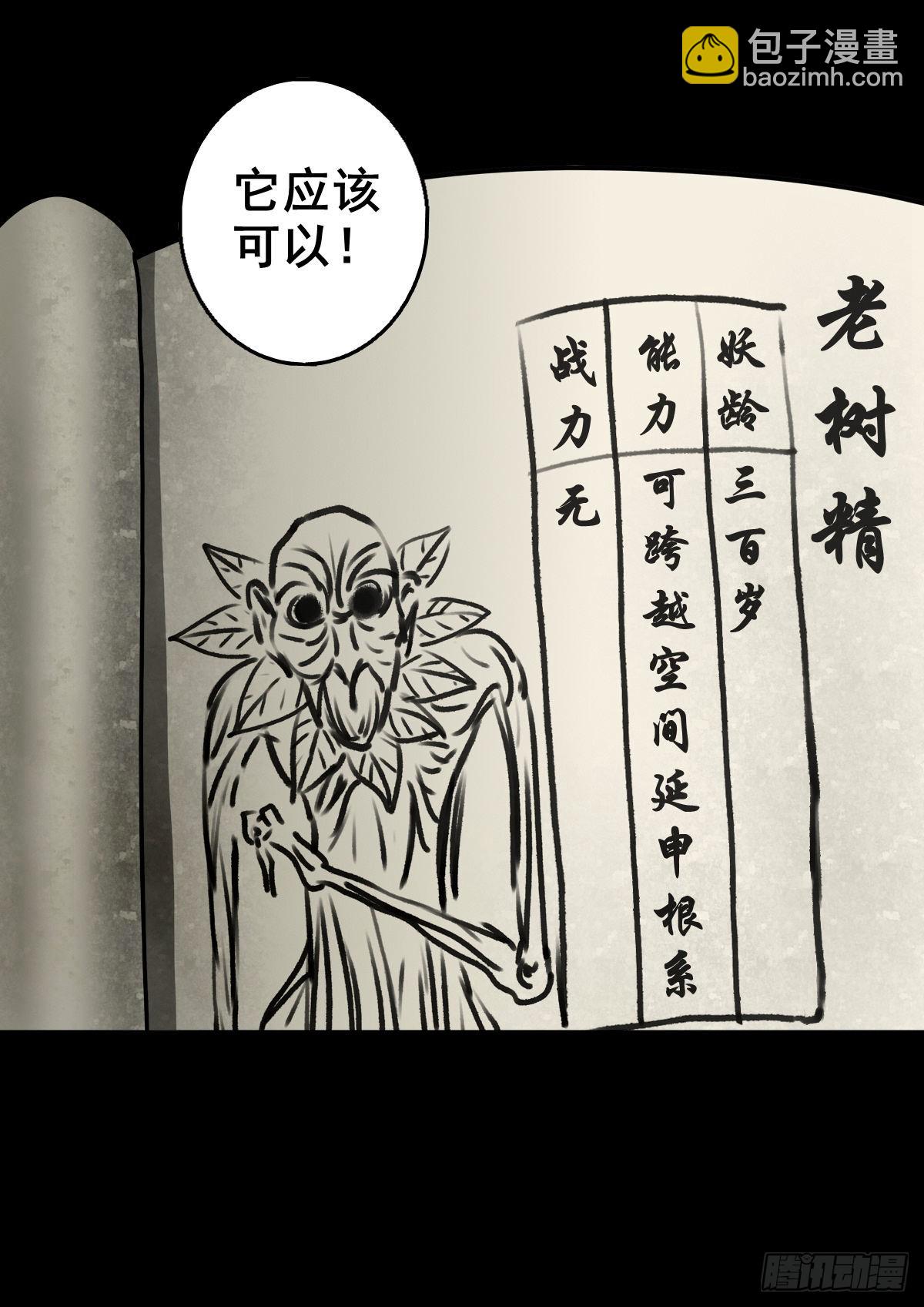 🍔灵侠 【壹佰零玖】封山钻井 第28页