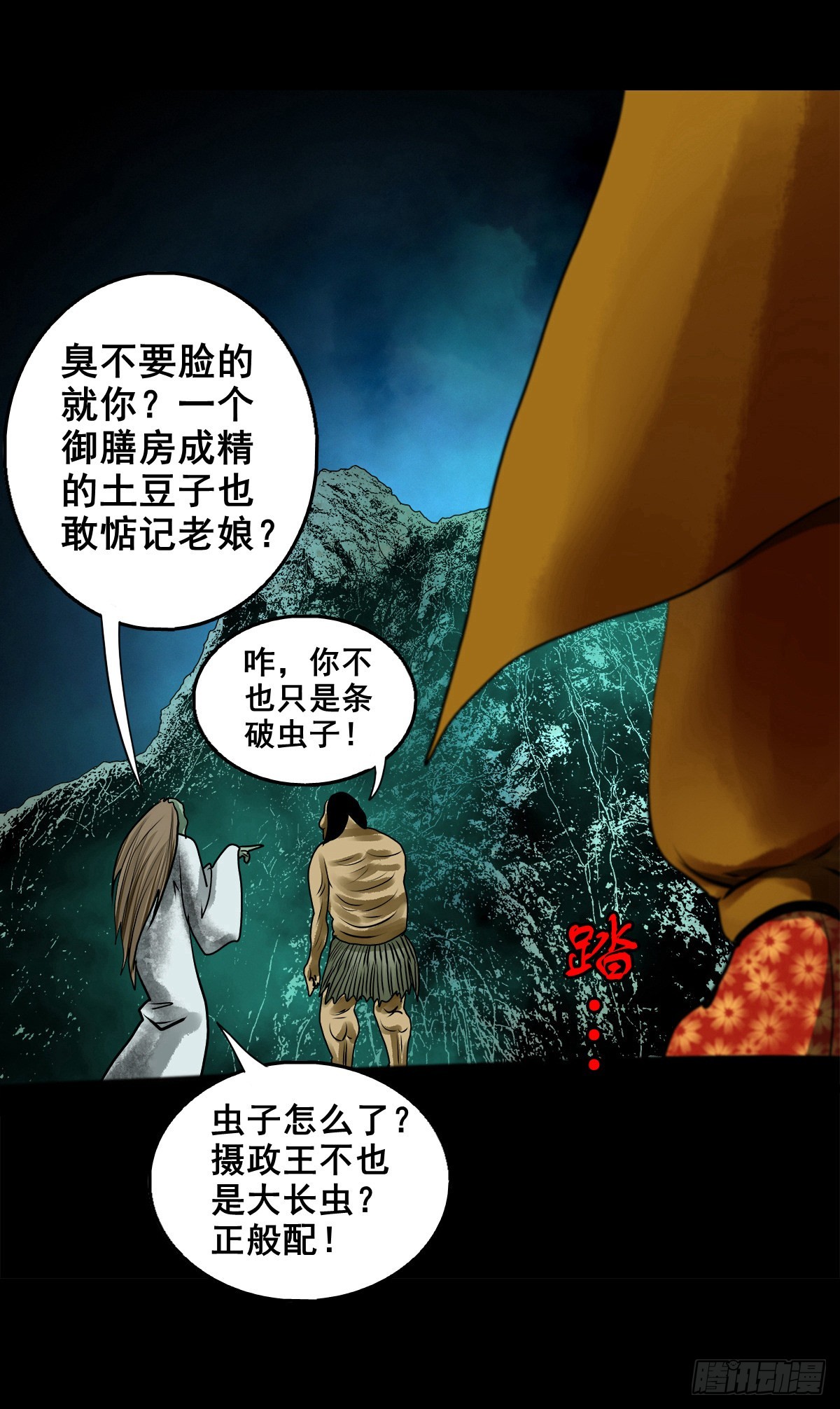 🍔灵侠 【壹佰零玖】封山钻井 第46页