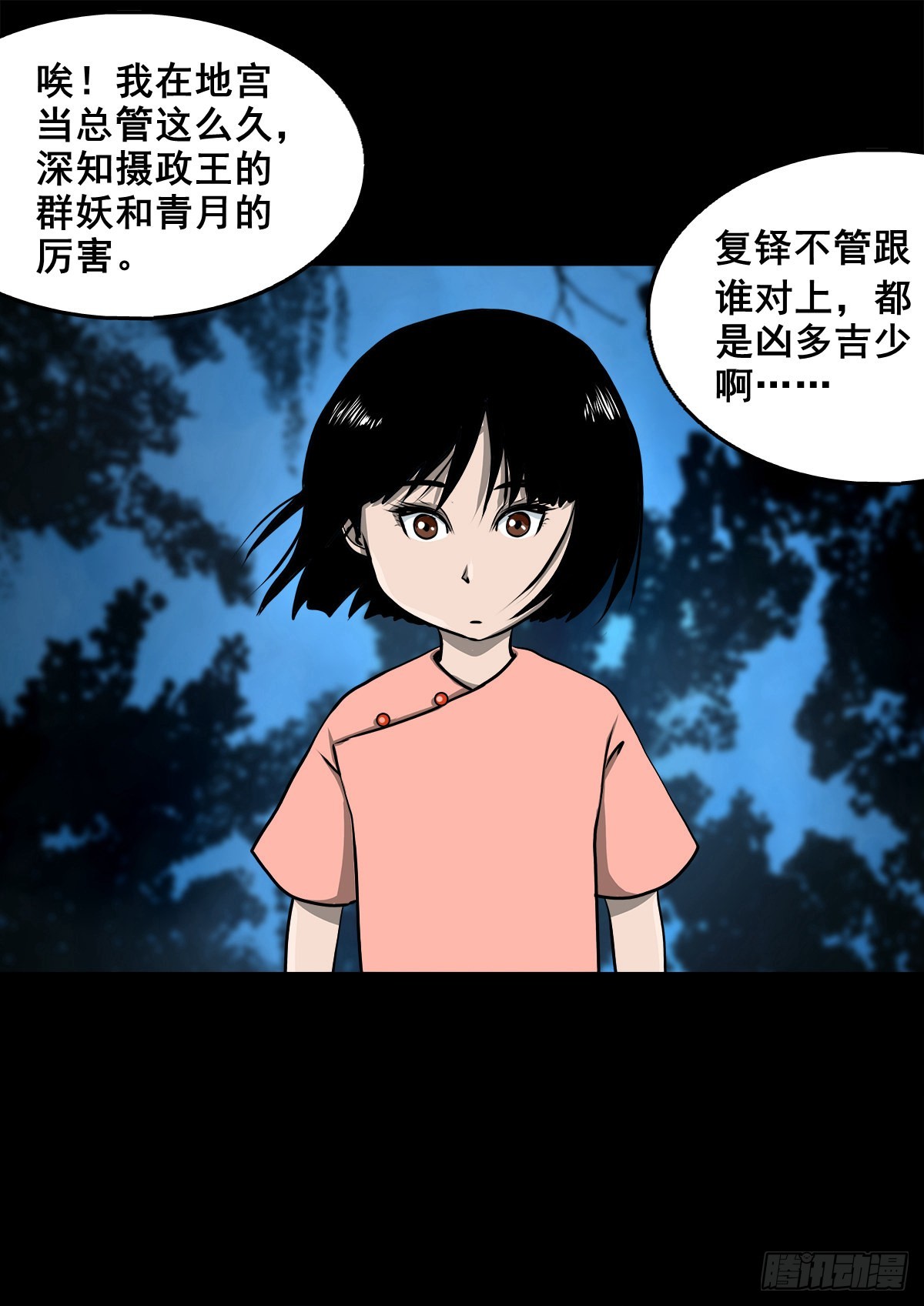 🍔灵侠 【壹佰零玖】封山钻井 第9页