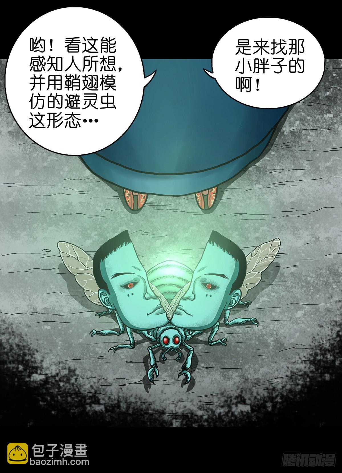 🍔灵侠 【拾壹】避灵妖光 第34页