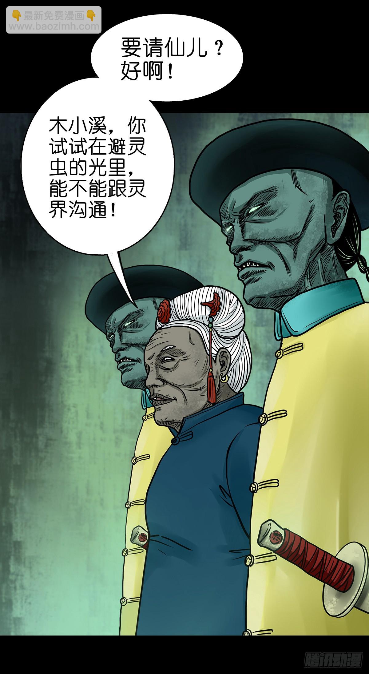 🍔灵侠 【拾壹】避灵妖光 第42页