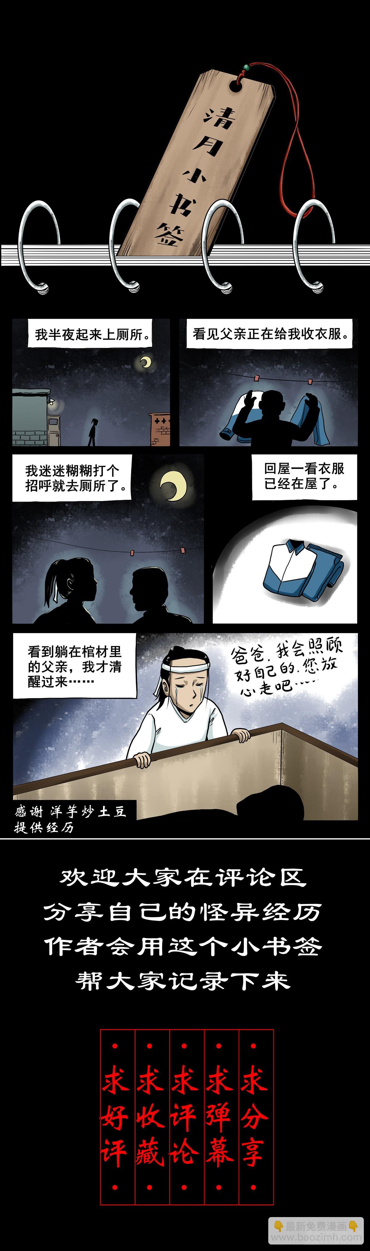 🍔灵侠 【拾壹】避灵妖光 第46页