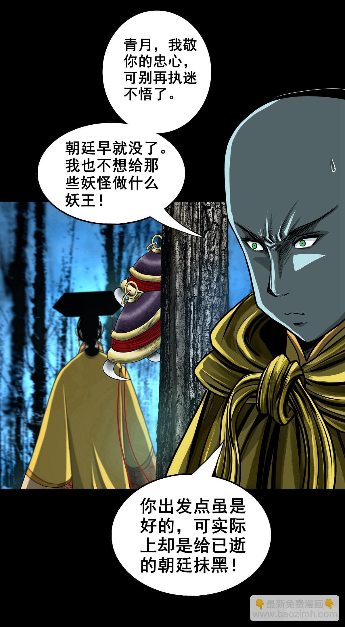 🍔灵侠 【壹佰壹拾壹】明枪暗箭 第11页
