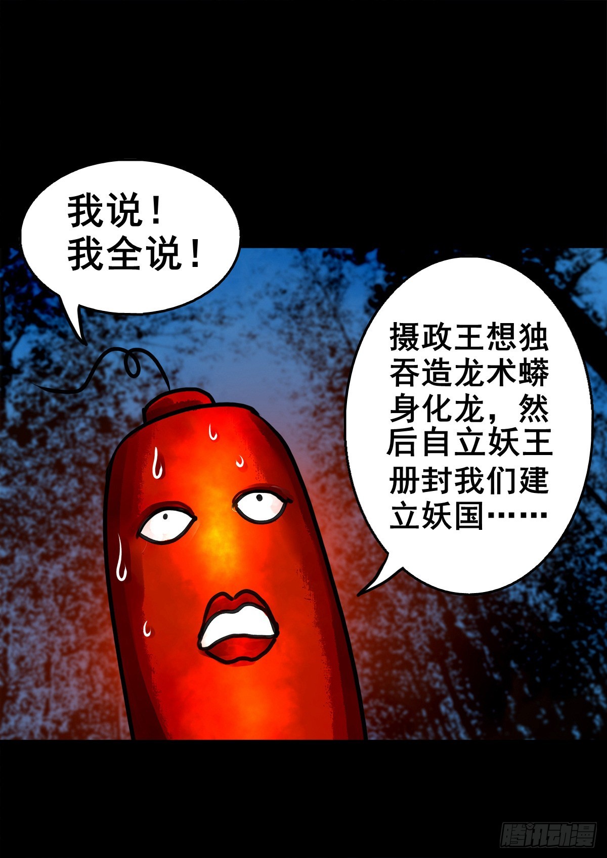 🍔灵侠 【壹佰壹拾壹】明枪暗箭 第29页