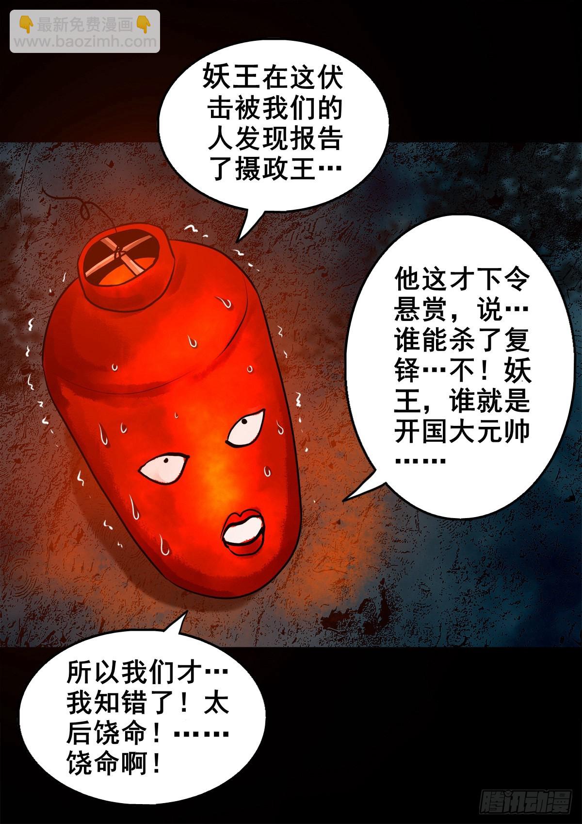 🍔灵侠 【壹佰壹拾壹】明枪暗箭 第30页