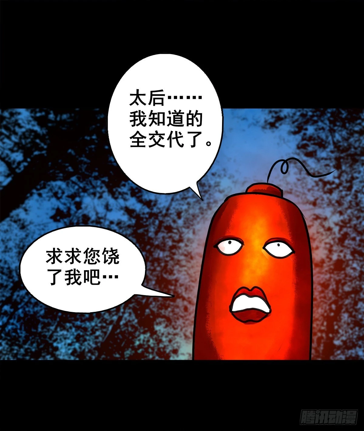🍔灵侠 【壹佰壹拾壹】明枪暗箭 第32页