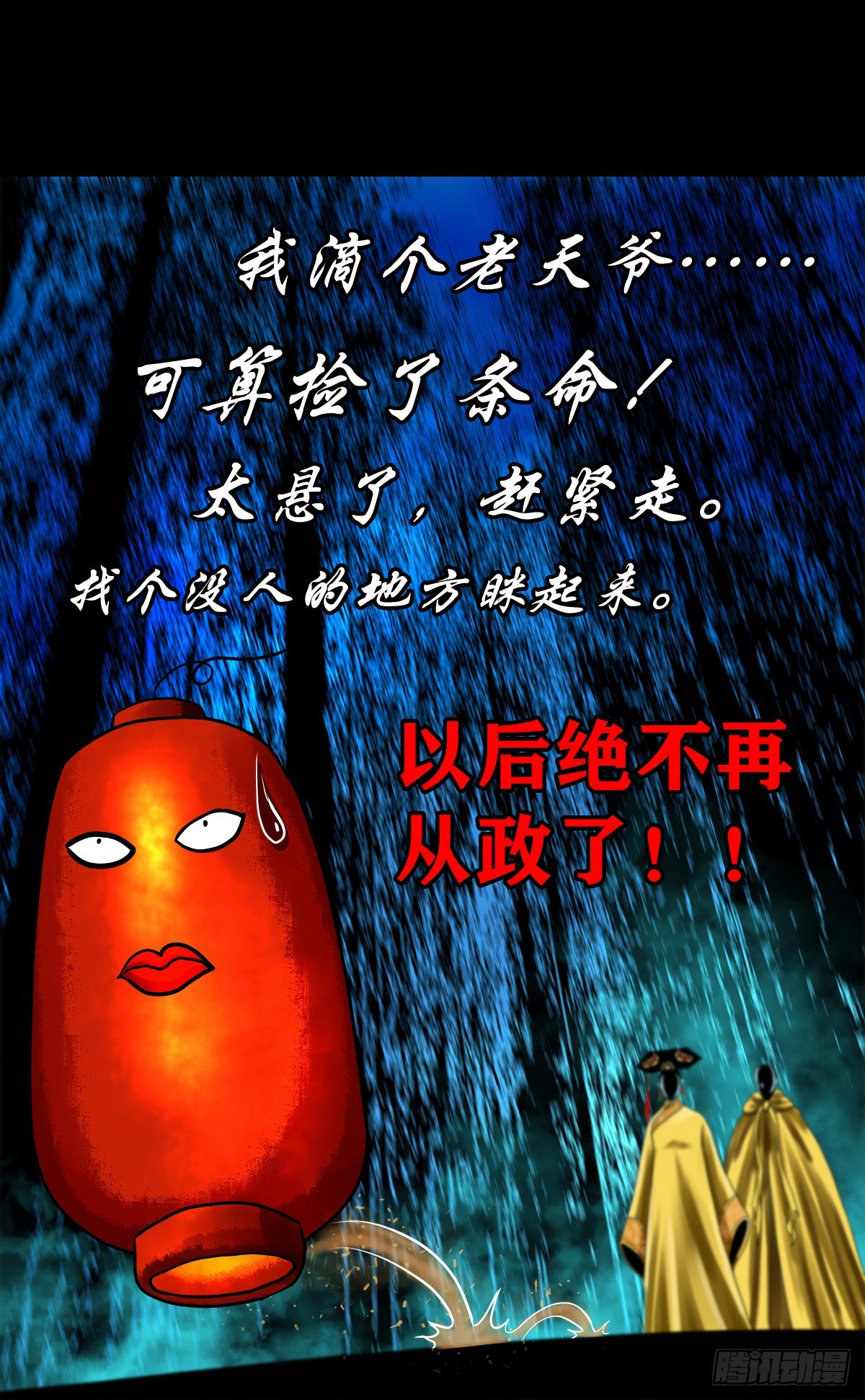 🍔灵侠 【壹佰壹拾壹】明枪暗箭 第35页