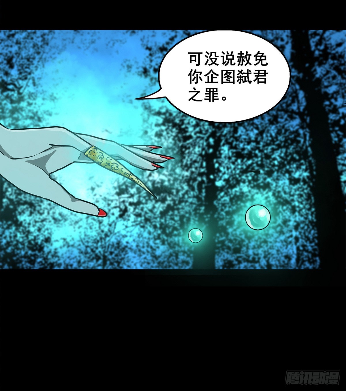🍔灵侠 【壹佰壹拾壹】明枪暗箭 第39页