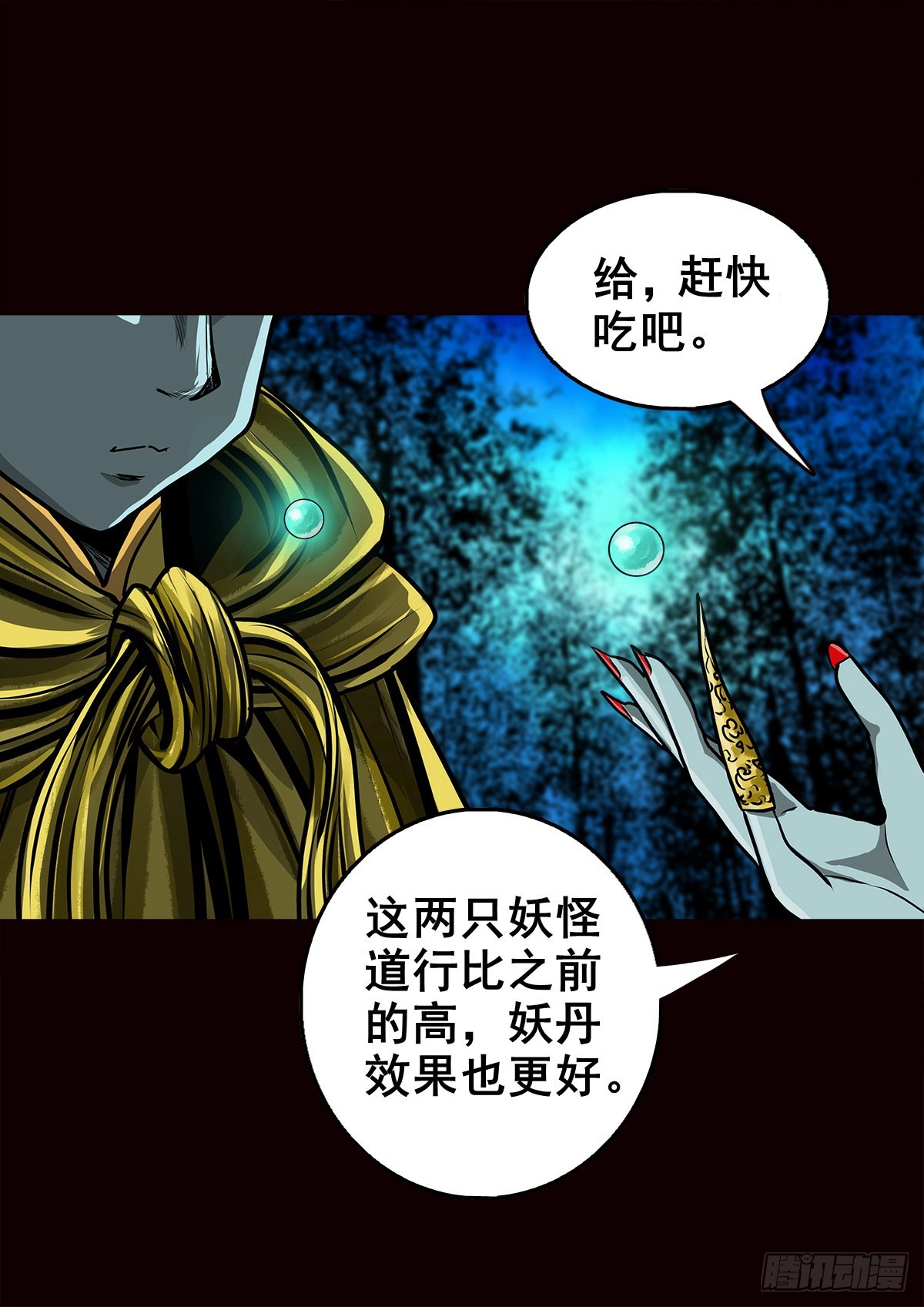 🍔灵侠 【壹佰壹拾壹】明枪暗箭 第40页