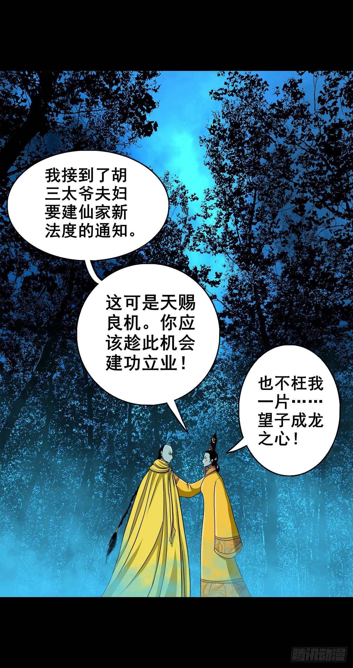 🍔灵侠 【壹佰壹拾壹】明枪暗箭 第45页