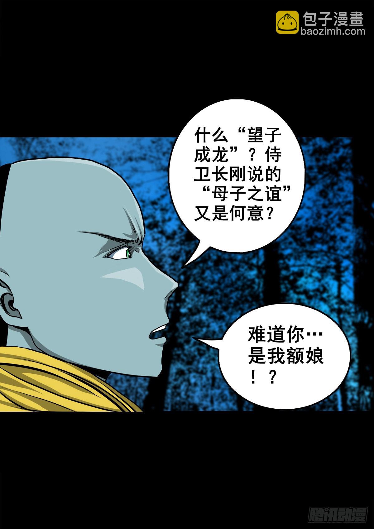 🍔灵侠 【壹佰壹拾壹】明枪暗箭 第46页