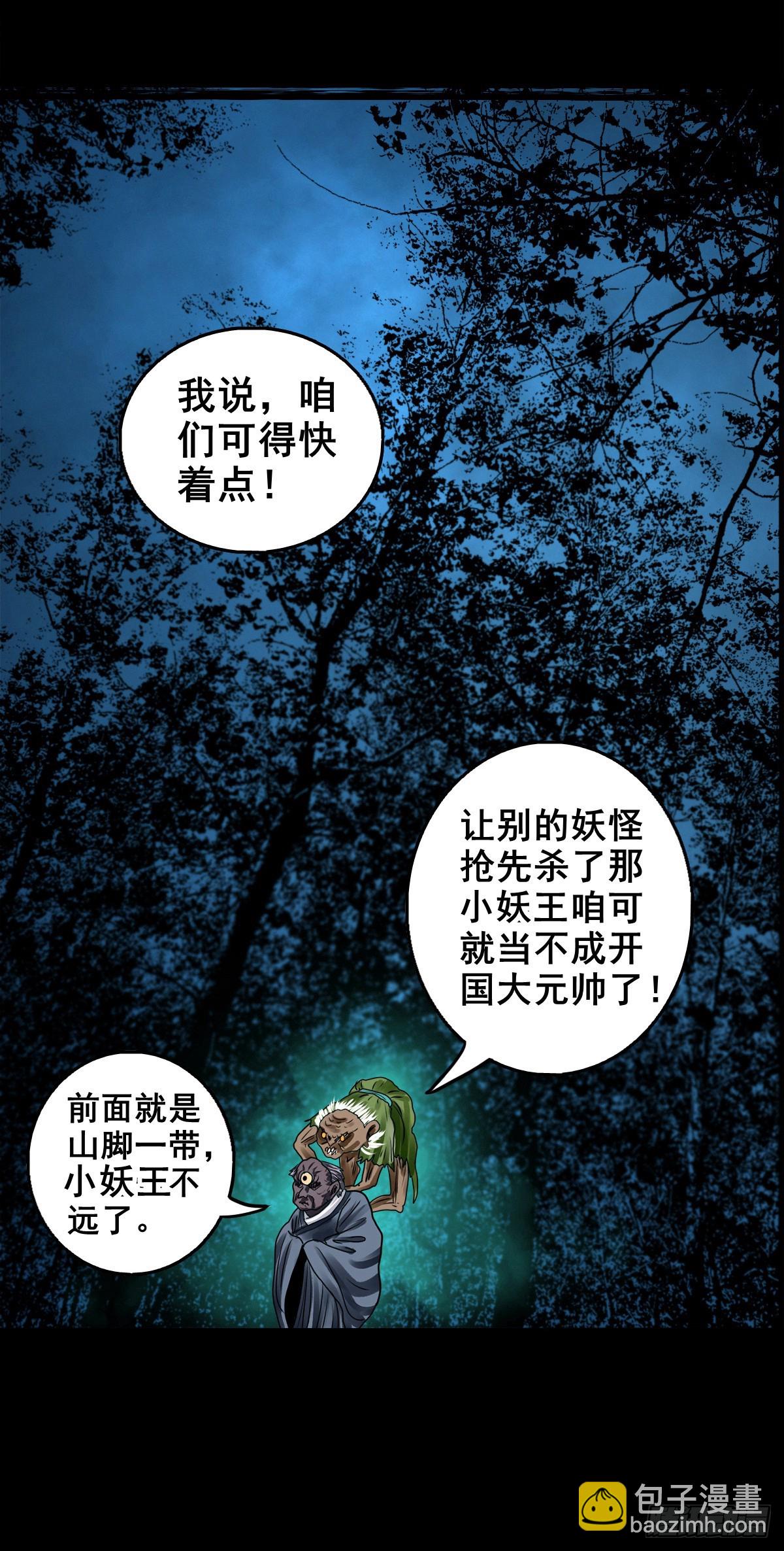 🍔灵侠 【壹佰壹拾叁】重重围猎 第2页
