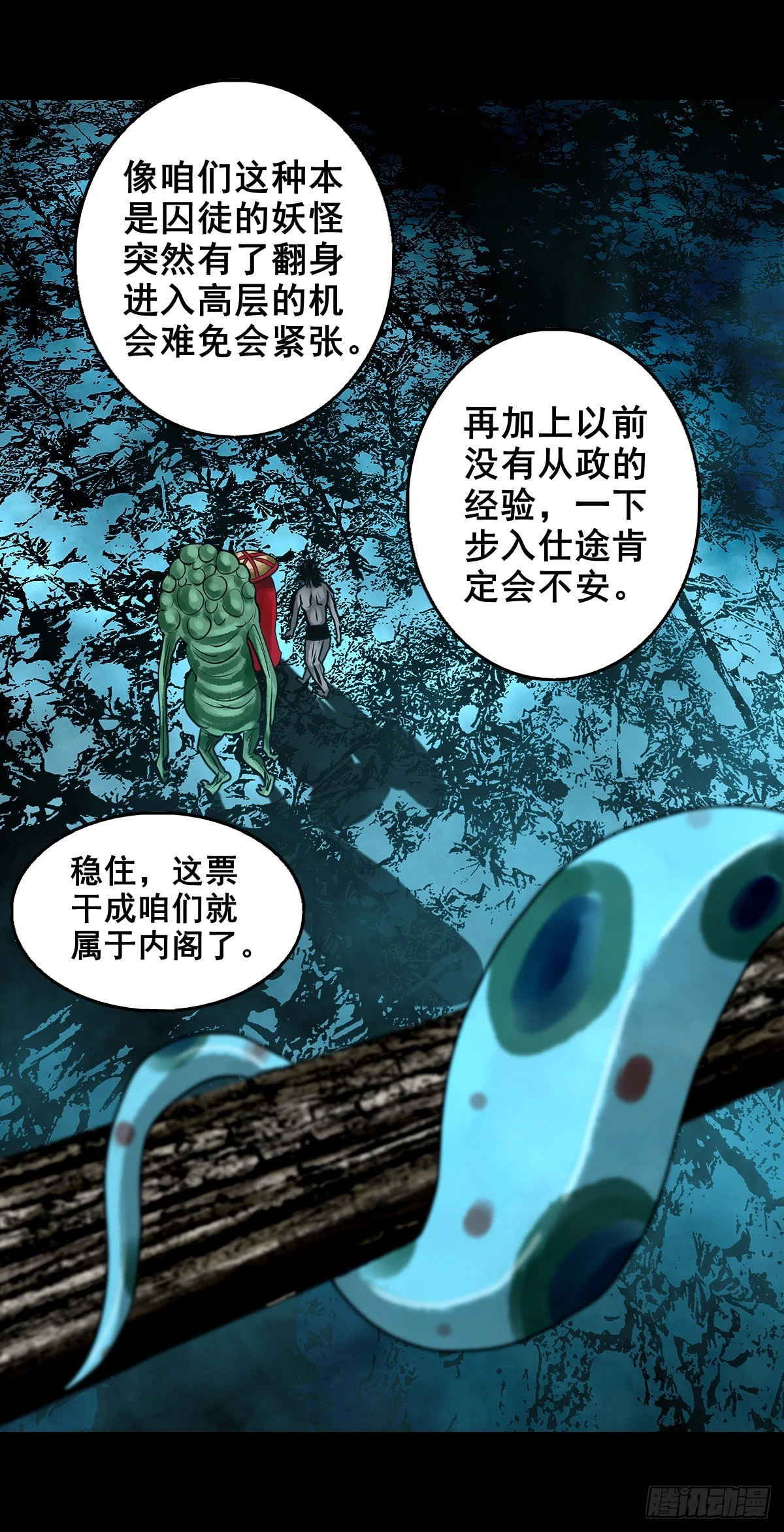 🍔灵侠 【壹佰壹拾叁】重重围猎 第21页