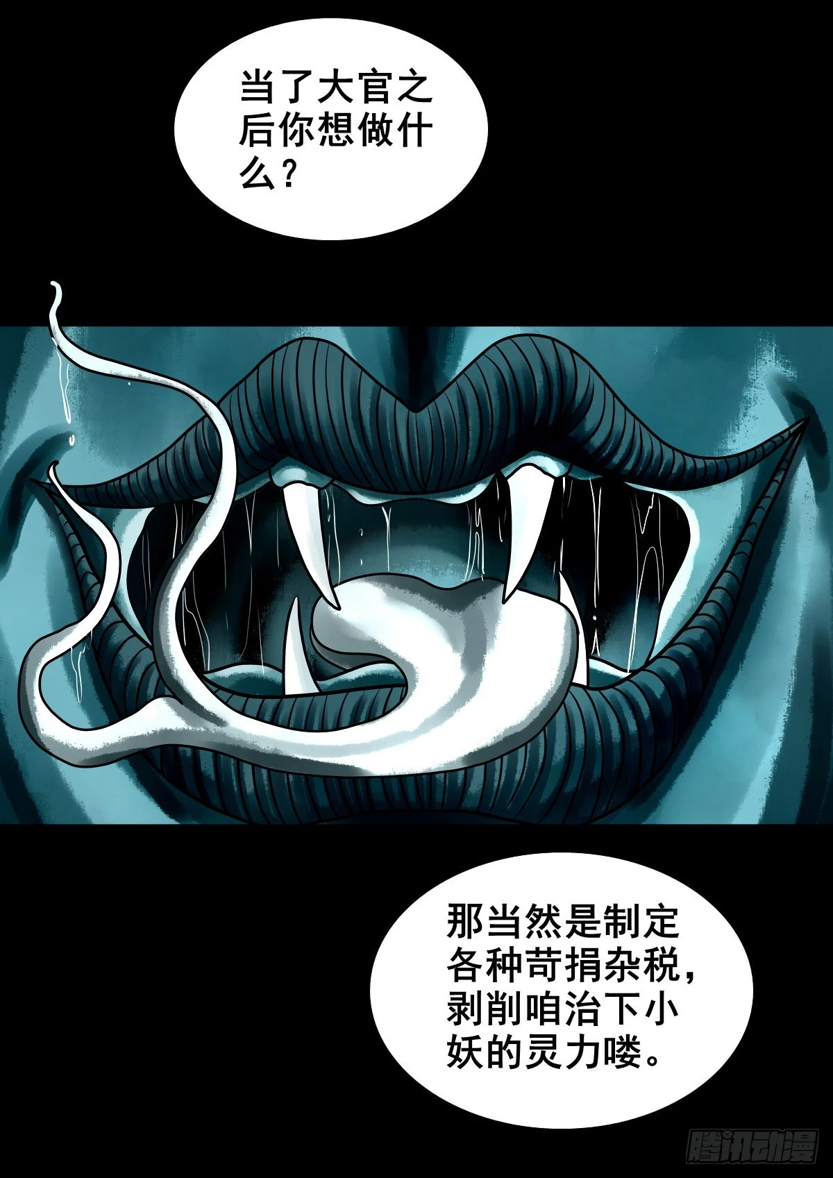 🍔灵侠 【壹佰壹拾叁】重重围猎 第23页
