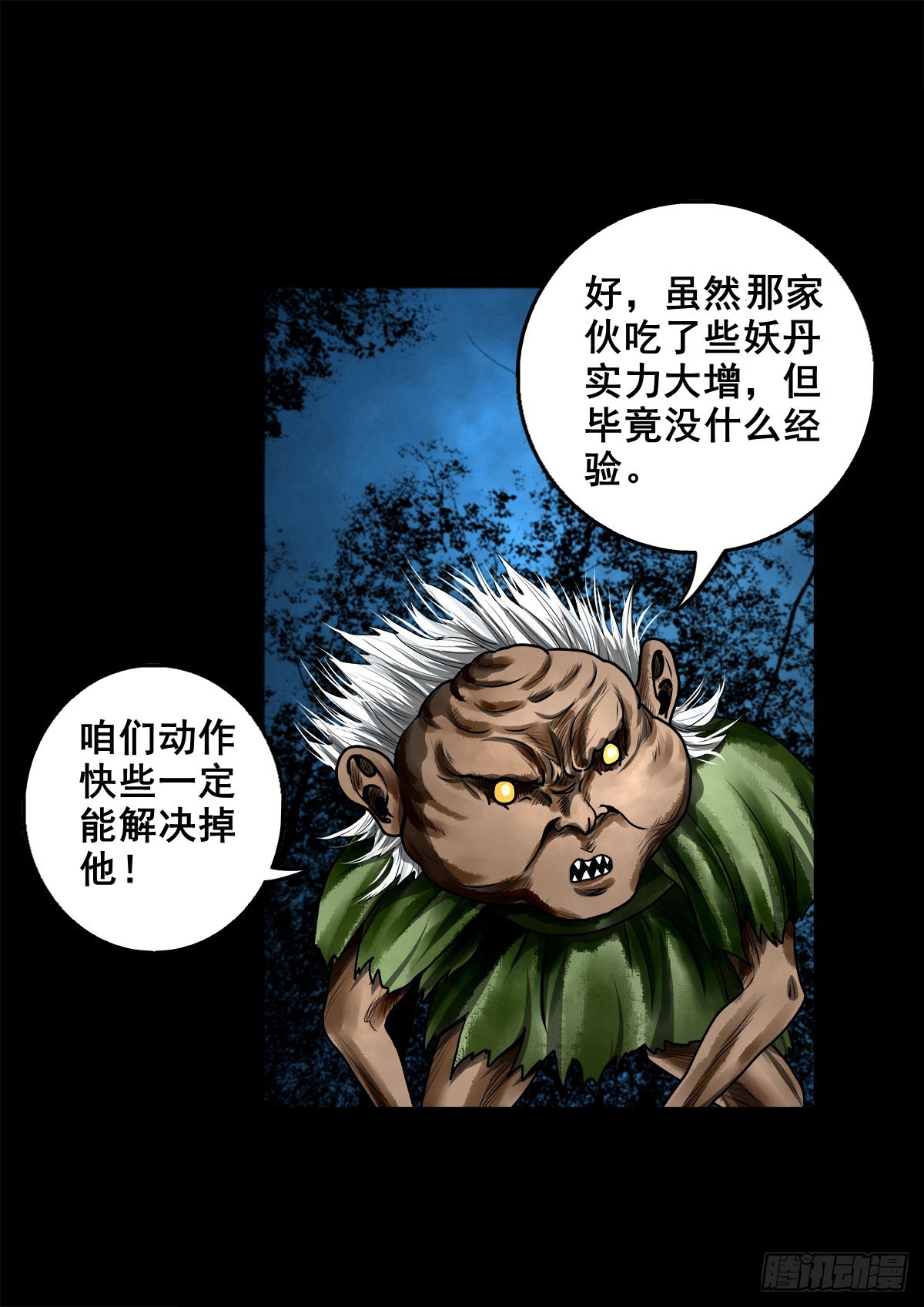 🍔灵侠 【壹佰壹拾叁】重重围猎 第4页