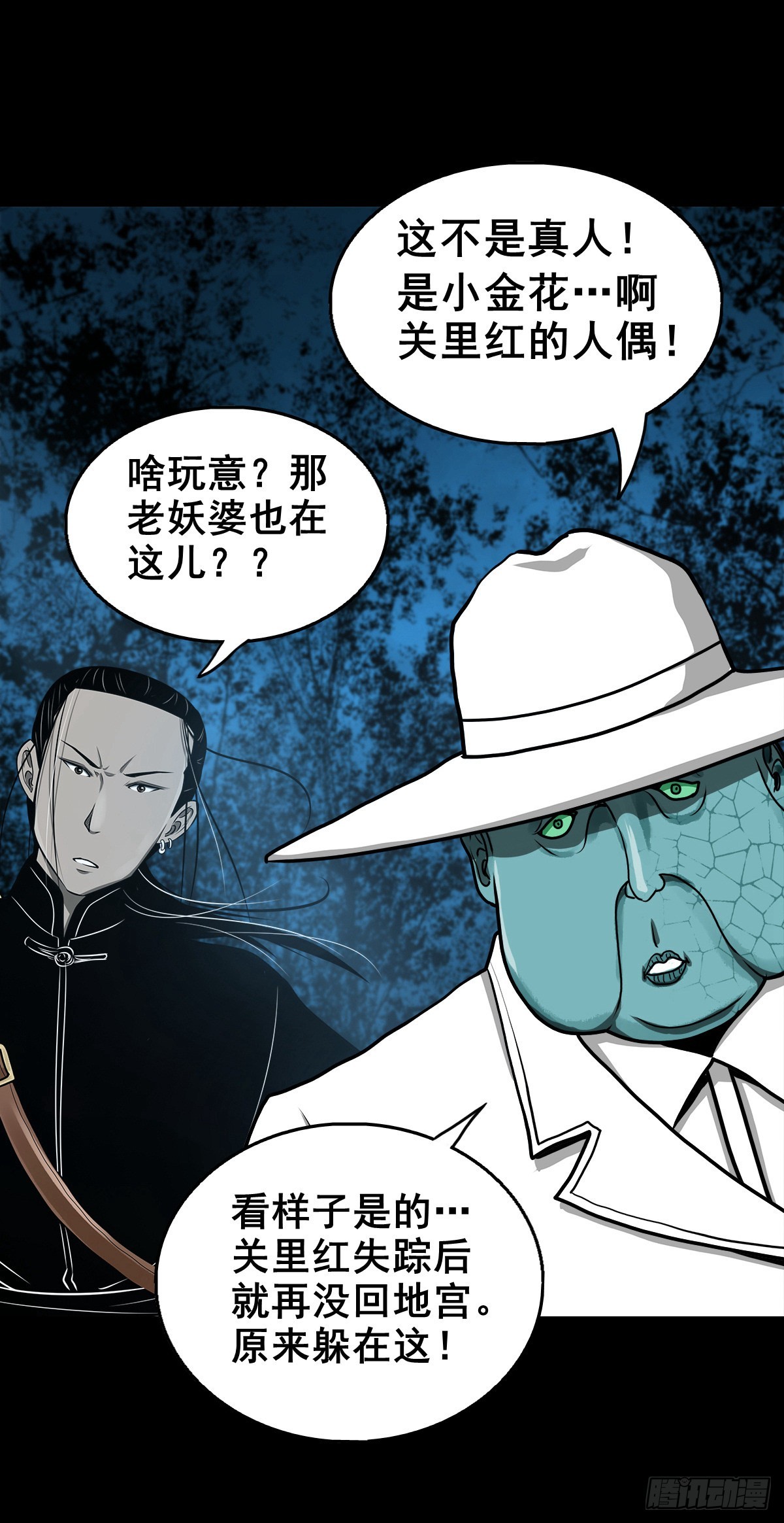 🍔灵侠 【壹佰壹拾叁】重重围猎 第40页