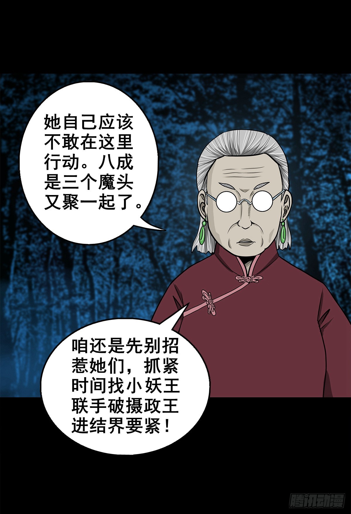 🍔灵侠 【壹佰壹拾叁】重重围猎 第41页