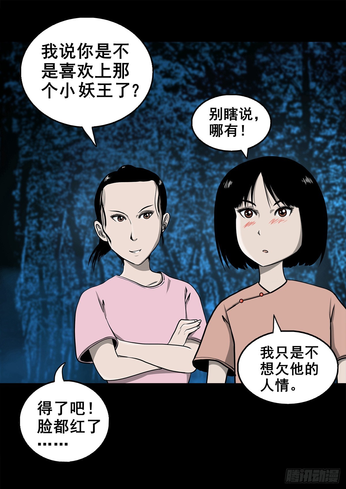 🍔灵侠 【壹佰壹拾叁】重重围猎 第45页