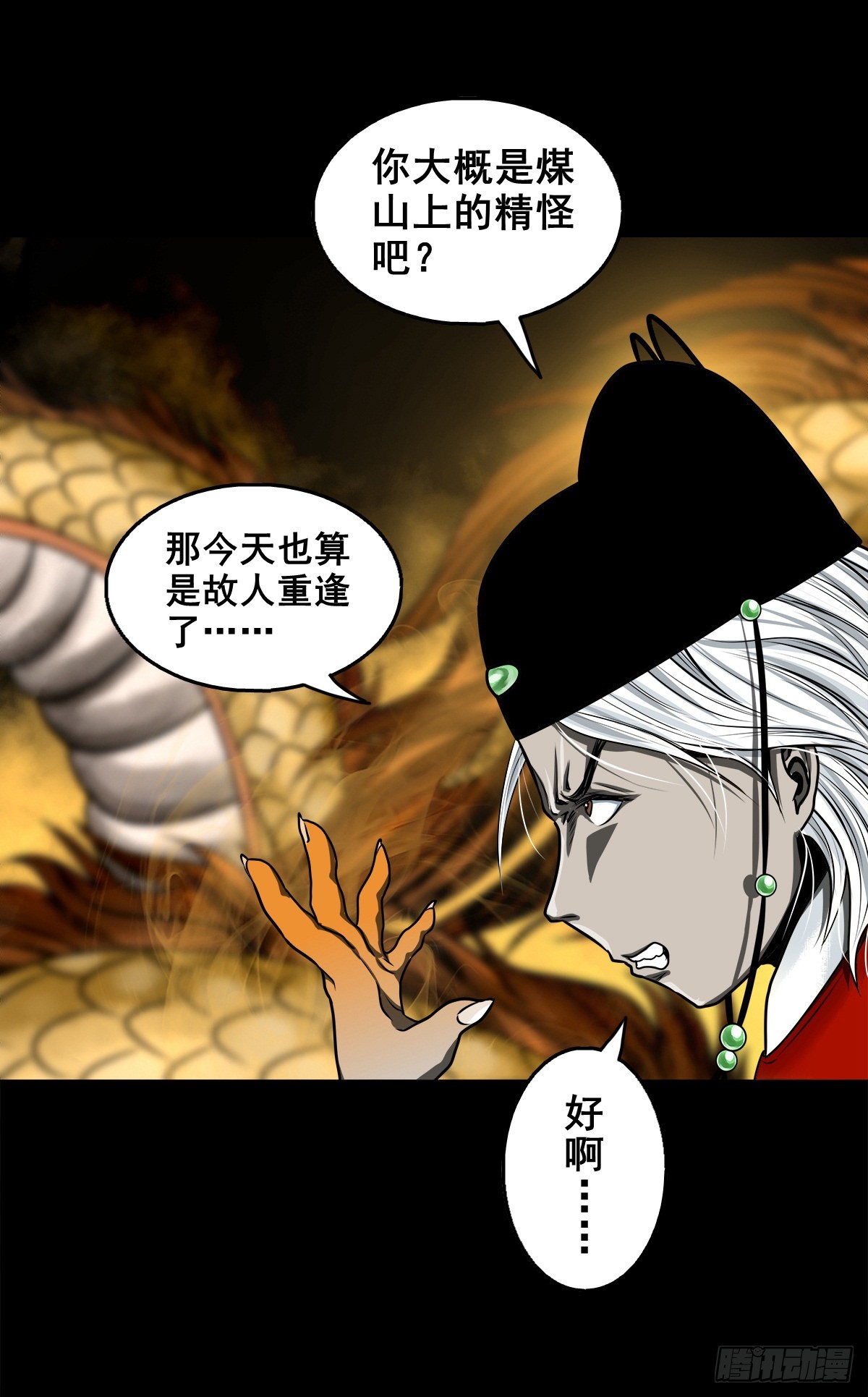🍔灵侠 【壹佰壹拾柒】界起狼烟 第44页