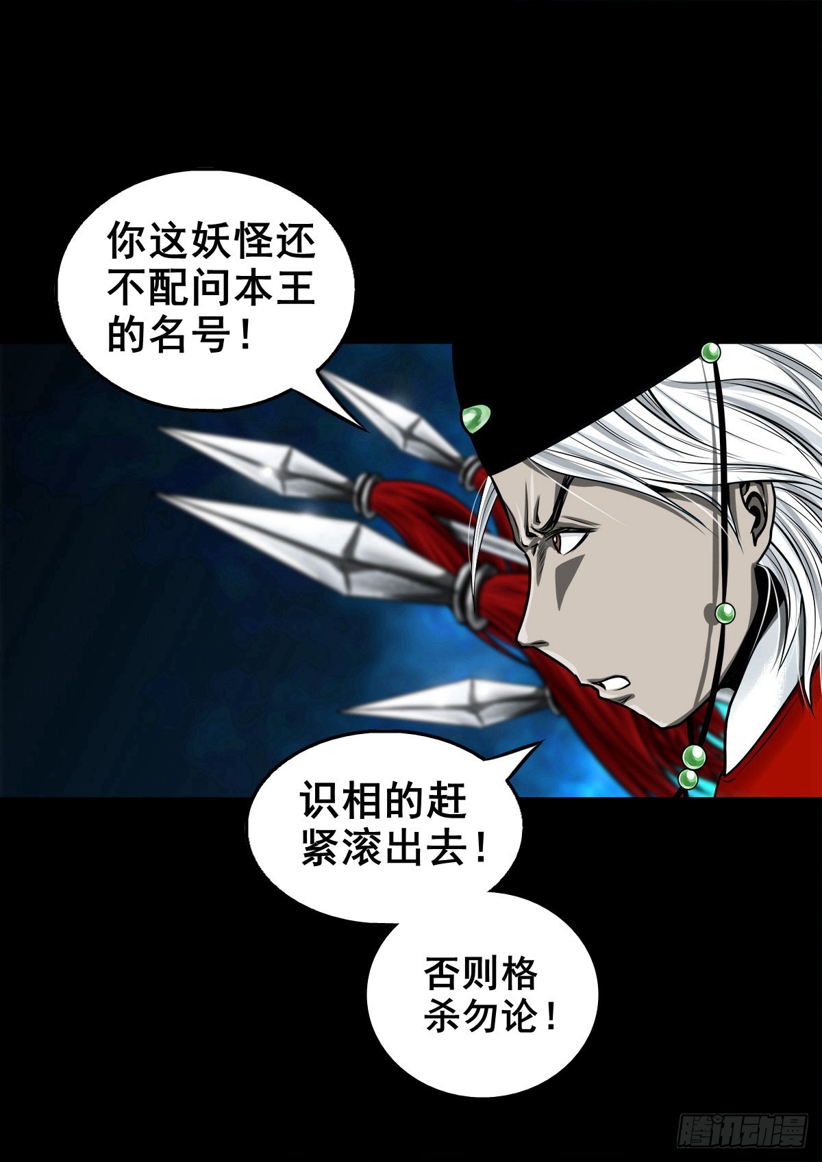 🍔灵侠 【壹佰壹拾柒】界起狼烟 第6页