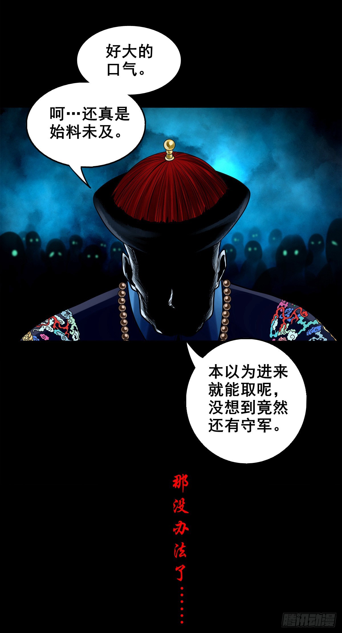 🍔灵侠 【壹佰壹拾柒】界起狼烟 第7页