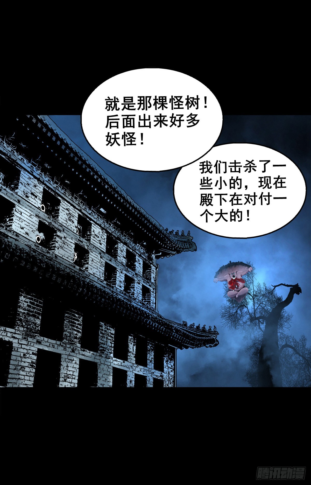 🍔灵侠 【壹佰壹拾玖】龙威觉醒 第15页