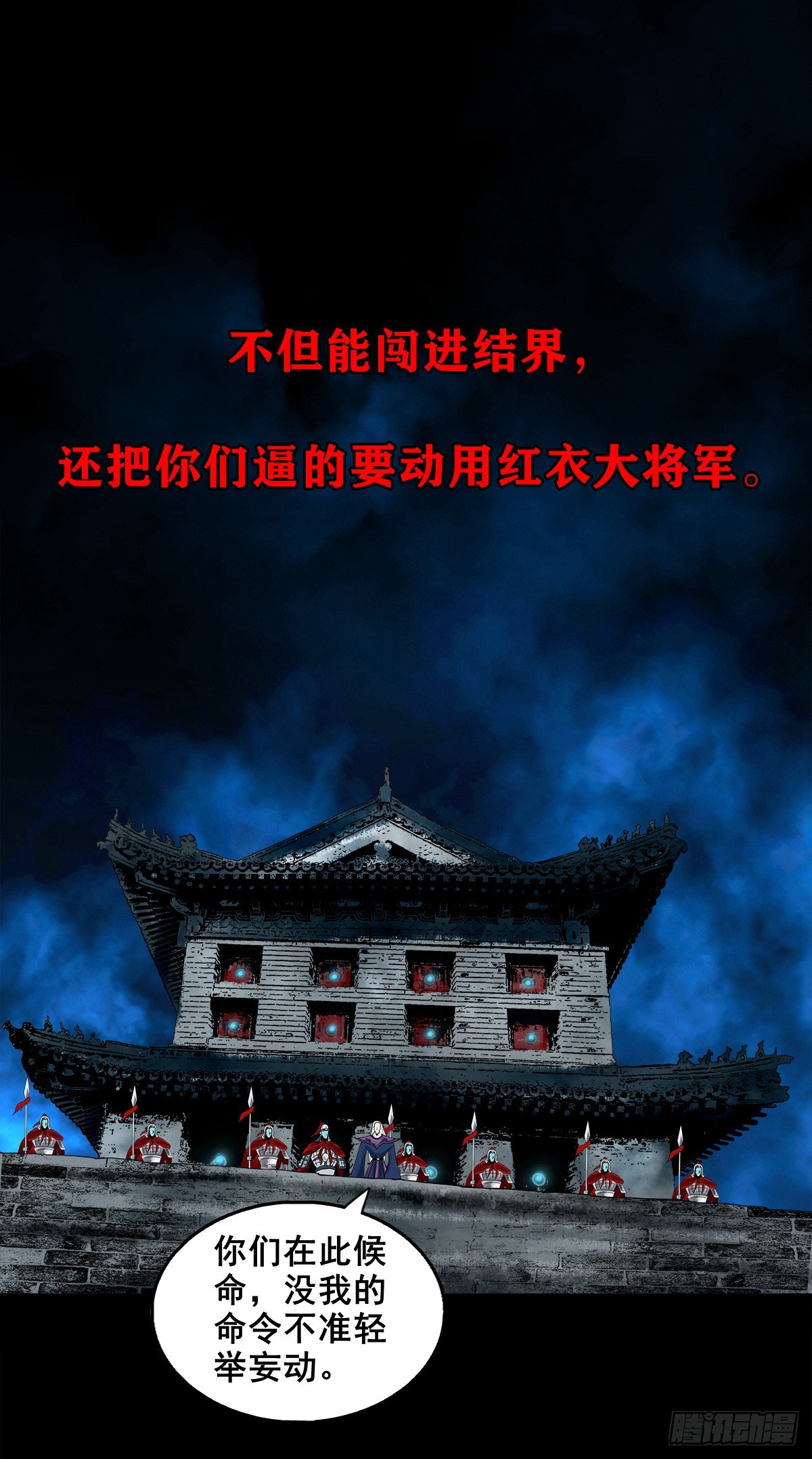 🍔灵侠 【壹佰壹拾玖】龙威觉醒 第29页