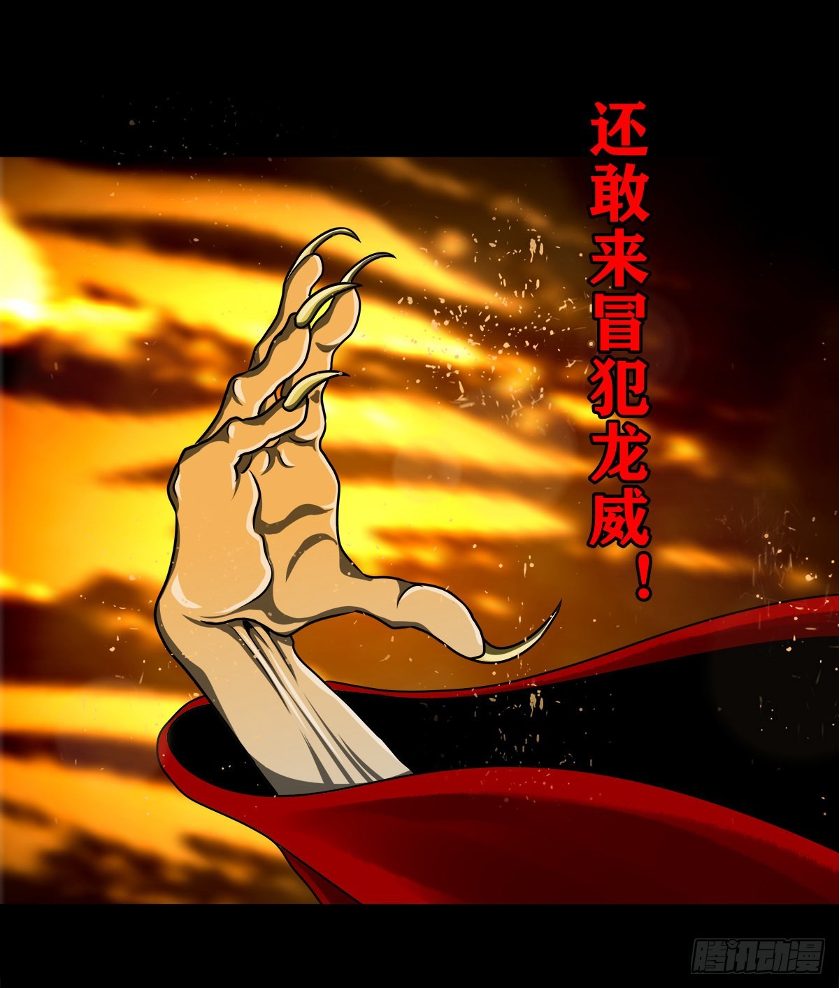 🍔灵侠 【壹佰壹拾玖】龙威觉醒 第45页
